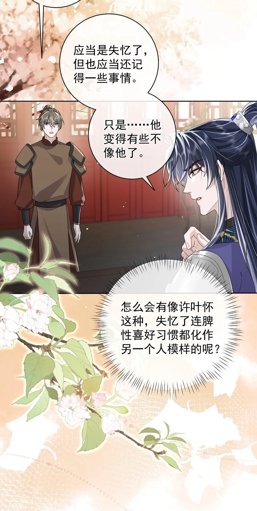 第4话 我的……义父~ 第24页