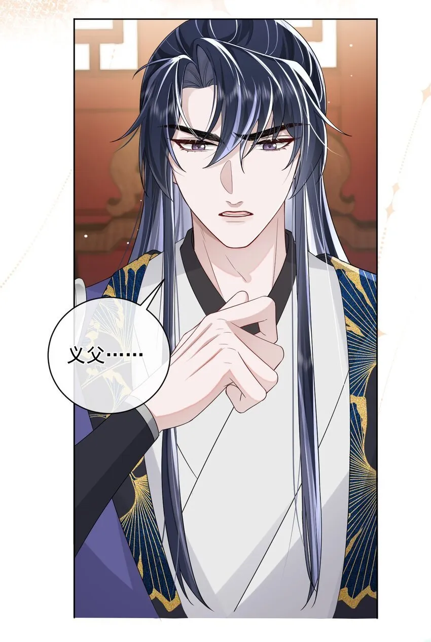 第4话 我的……义父~ 第25页