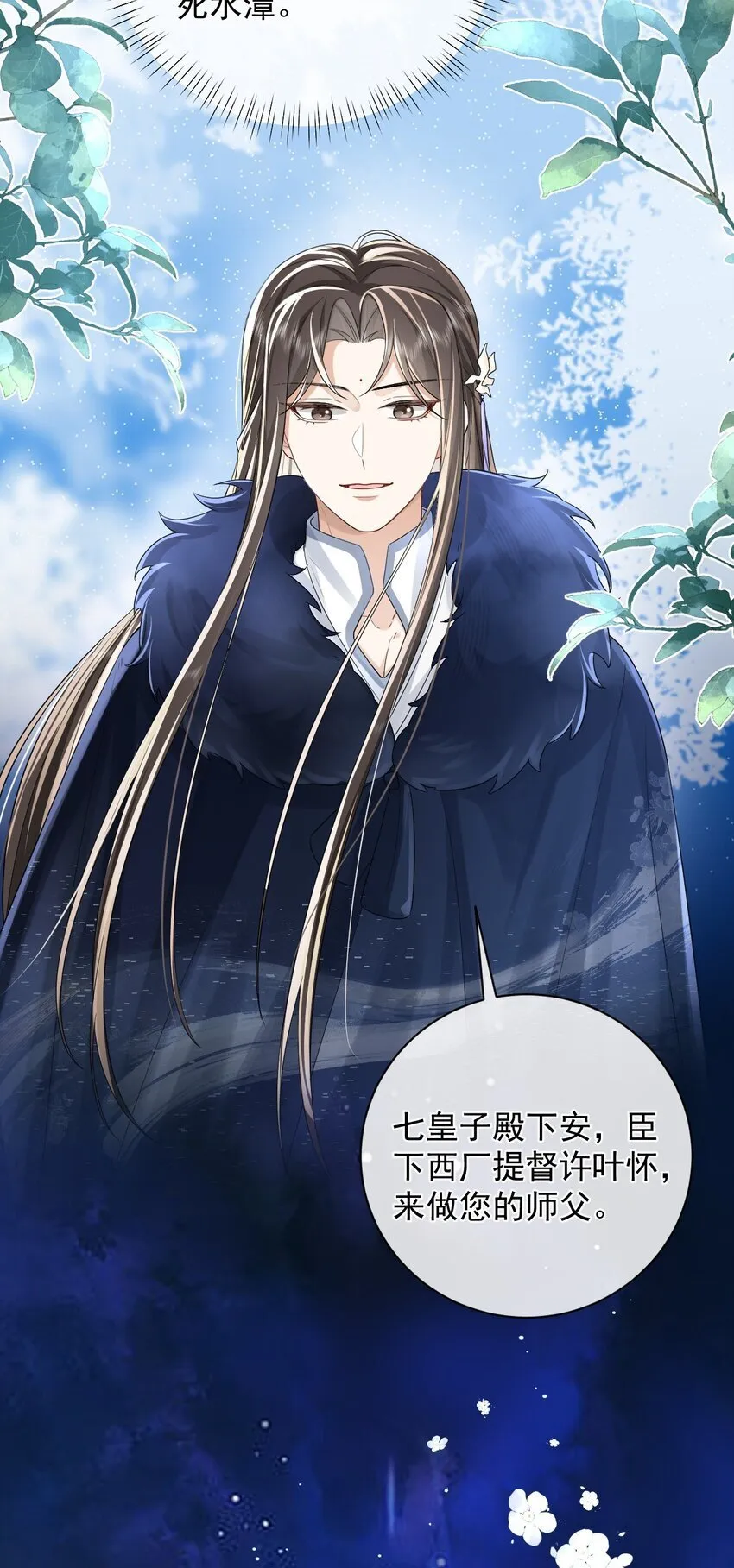 第4话 我的……义父~ 第31页