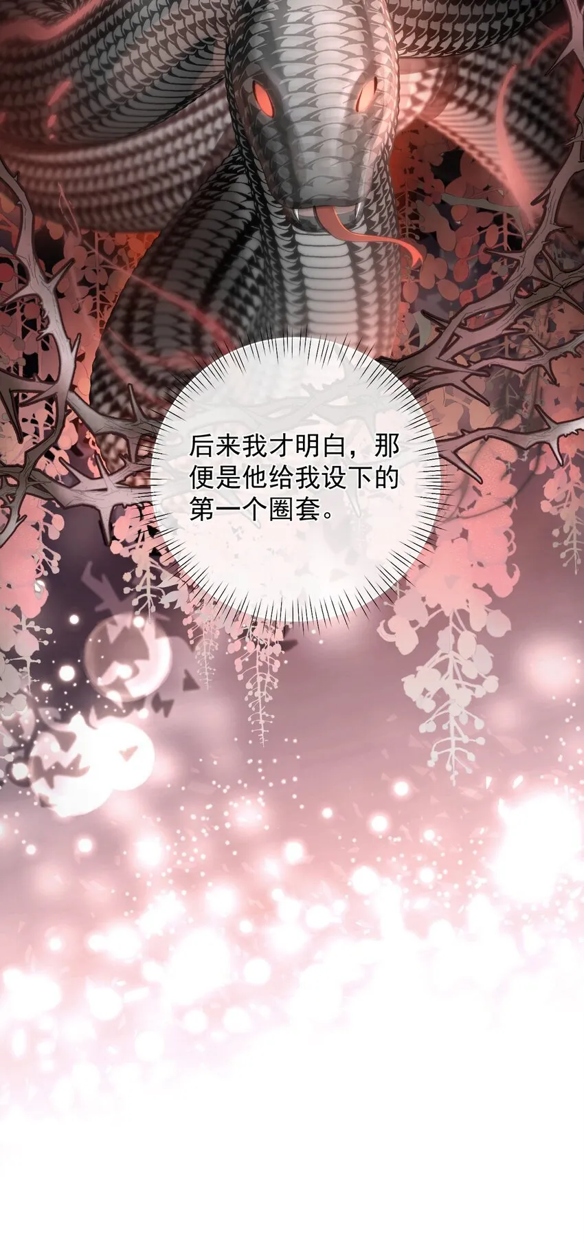 第4话 我的……义父~ 第34页