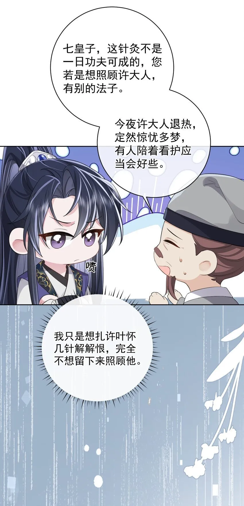 第6话 替他宽衣解带 第18页
