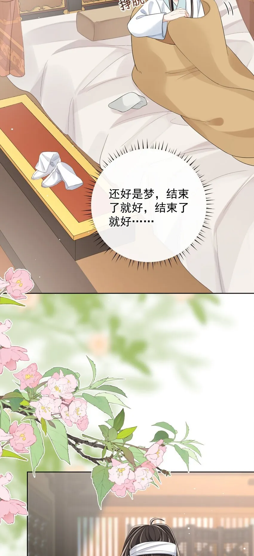 第6话 替他宽衣解带 第31页