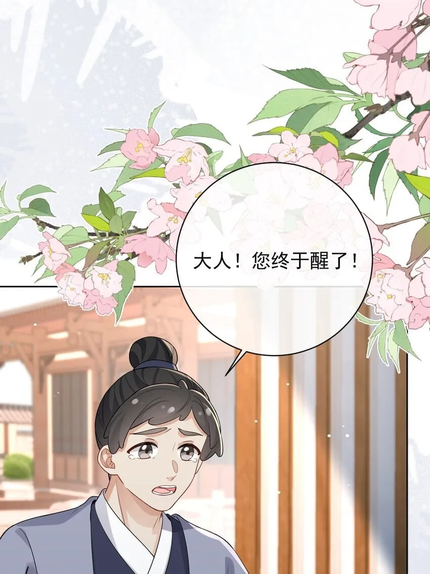 第7话 黄鼠狼给鸡拜年！ 第8页