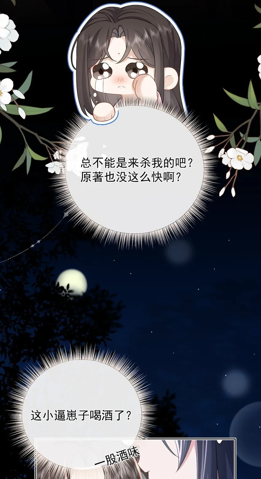 第12话 今晚我睡你床上！！！ 第8页