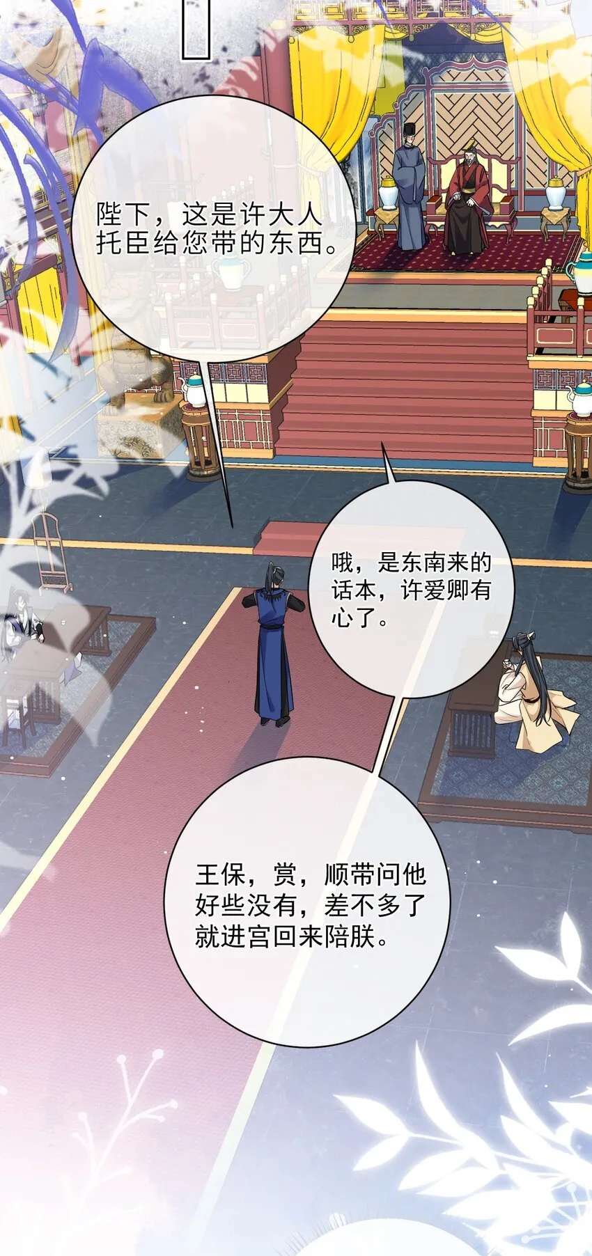 第14话 居然背着我去相亲！ 第6页