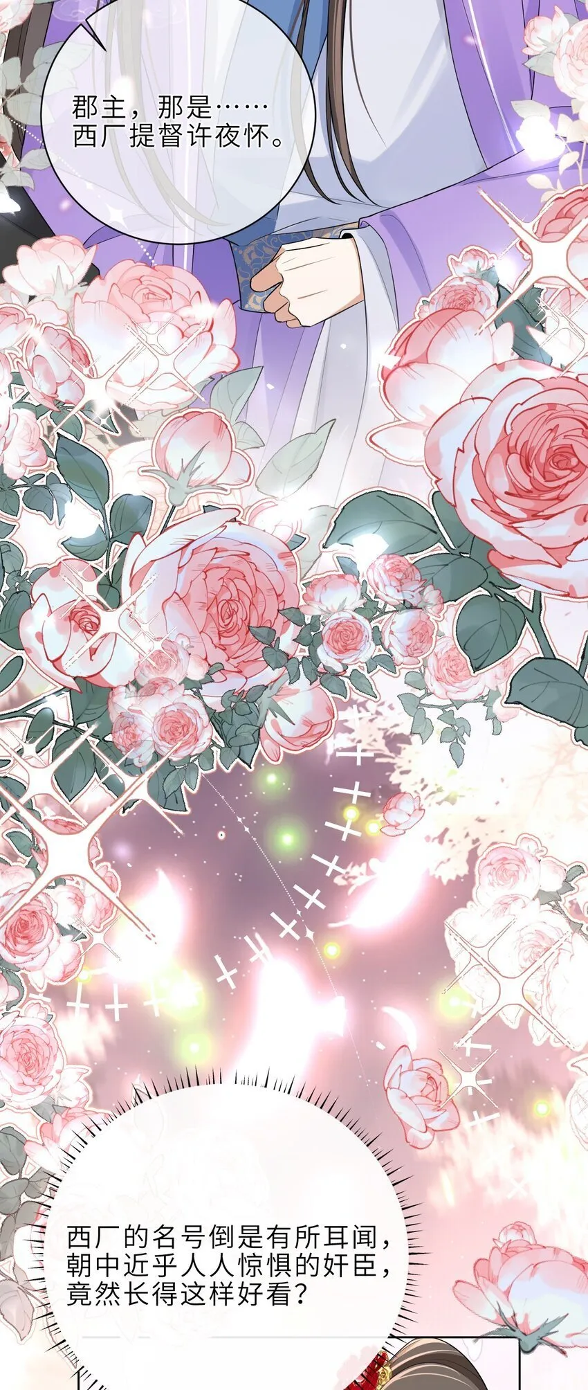 第14话 居然背着我去相亲！ 第26页