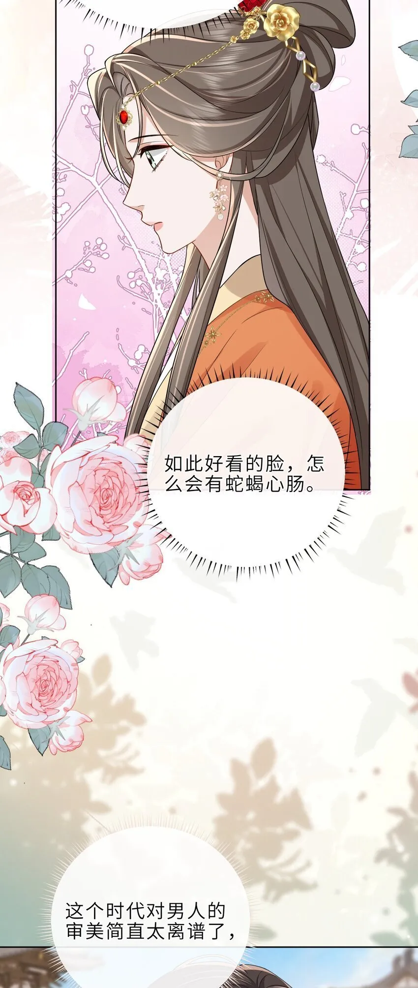 第14话 居然背着我去相亲！ 第27页