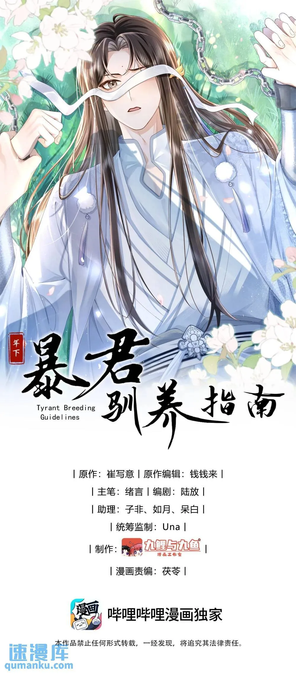 第16话 你想当郡马？ 第1页