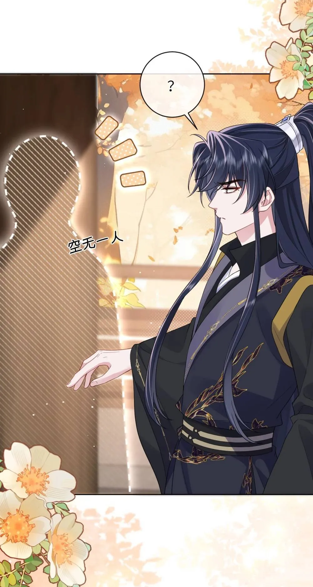 第16话 你想当郡马？ 第2页