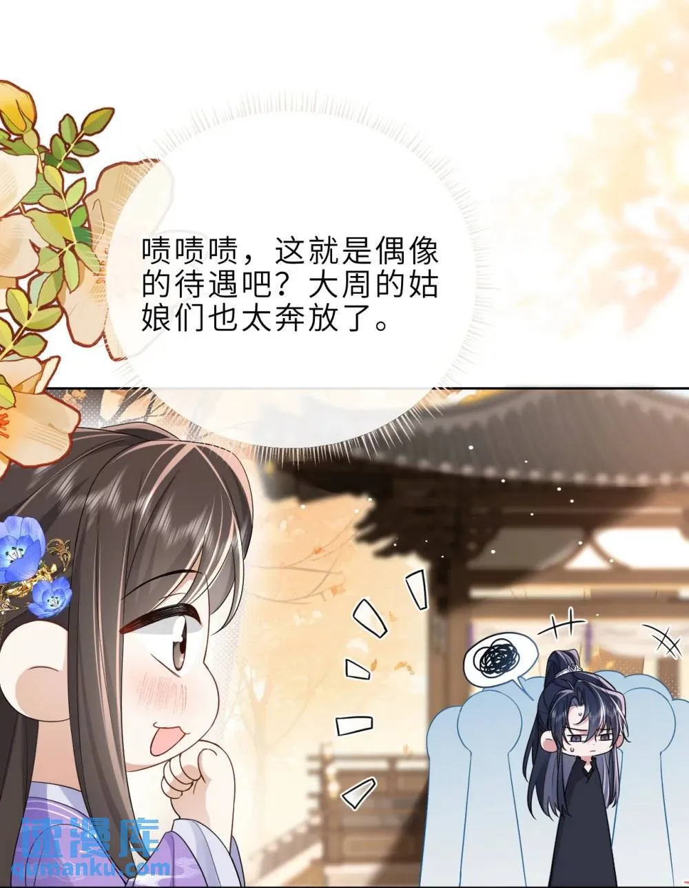 第16话 你想当郡马？ 第5页