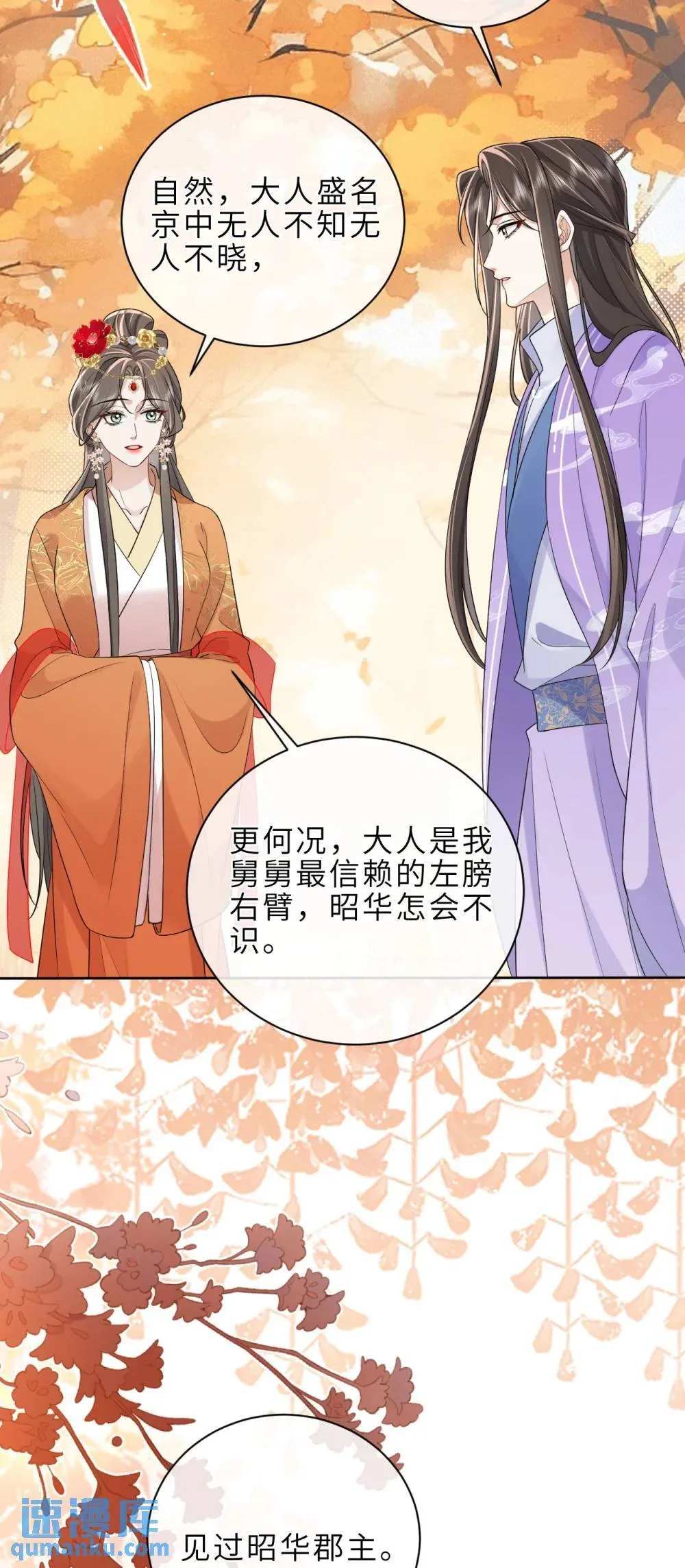 第16话 你想当郡马？ 第7页