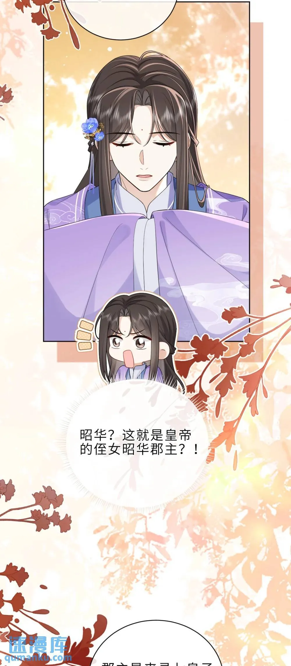 第16话 你想当郡马？ 第8页