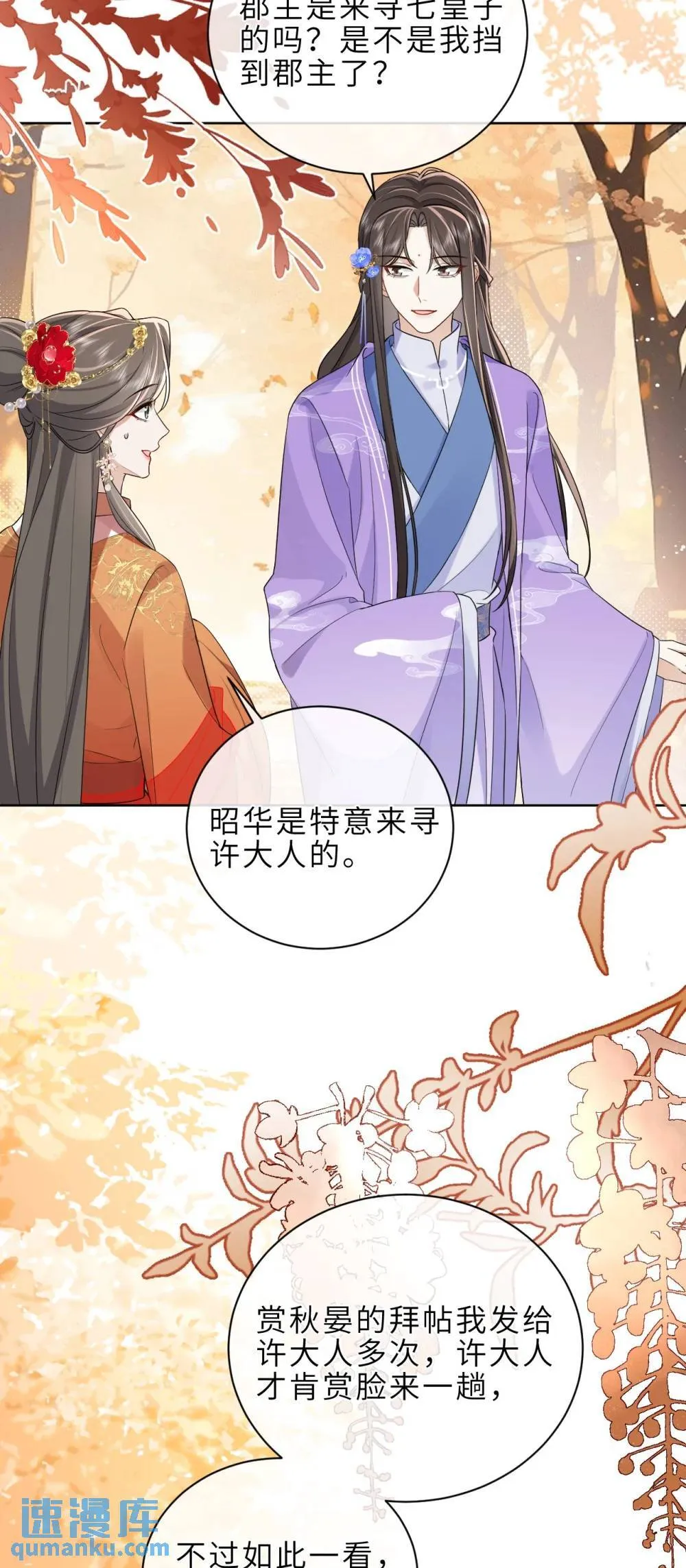 第16话 你想当郡马？ 第9页