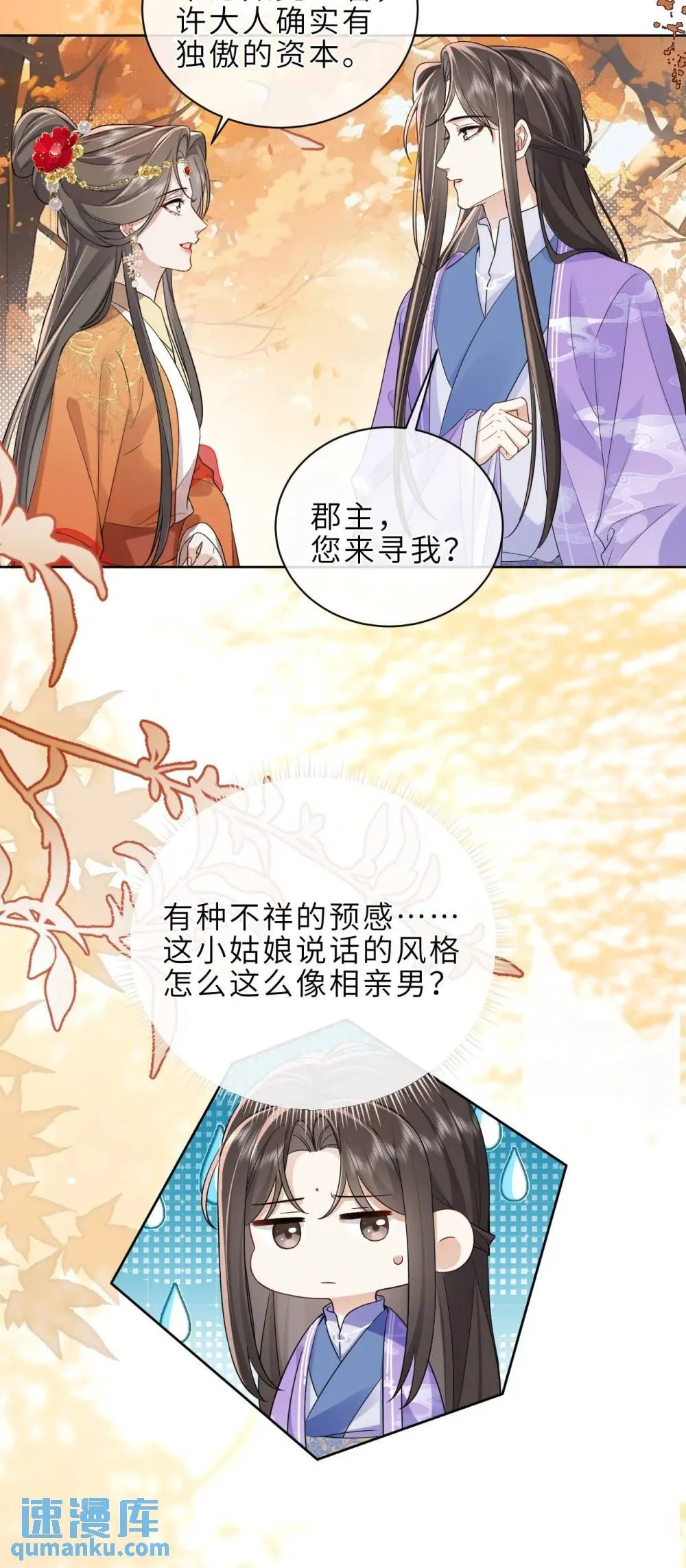 第16话 你想当郡马？ 第10页