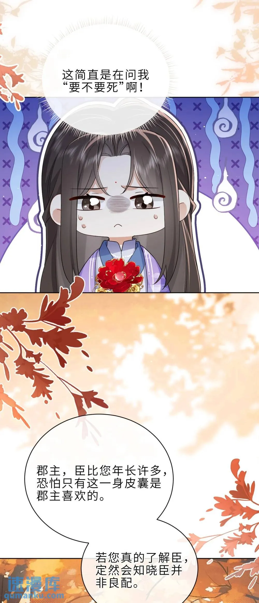 第16话 你想当郡马？ 第13页