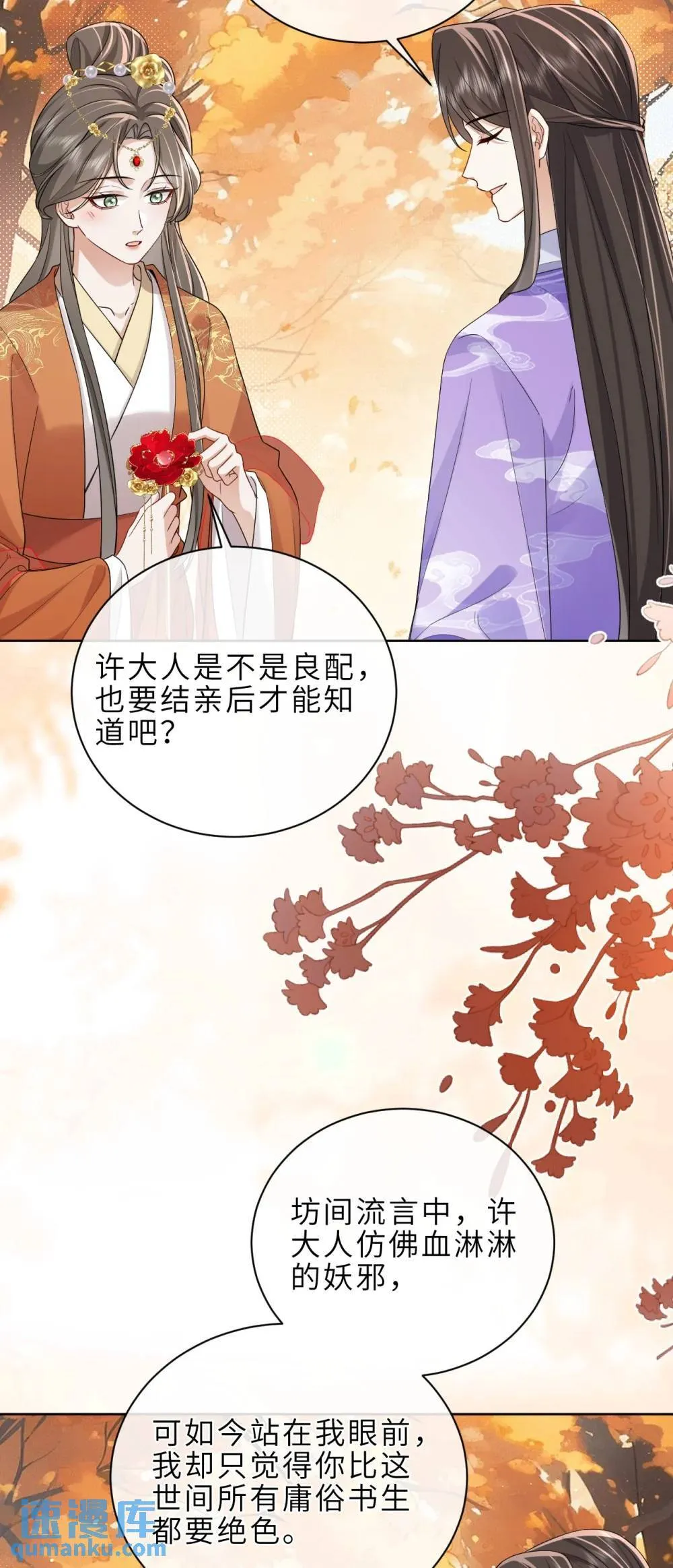第16话 你想当郡马？ 第14页