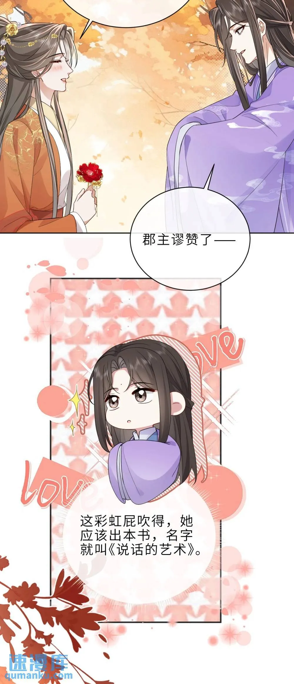 第16话 你想当郡马？ 第15页