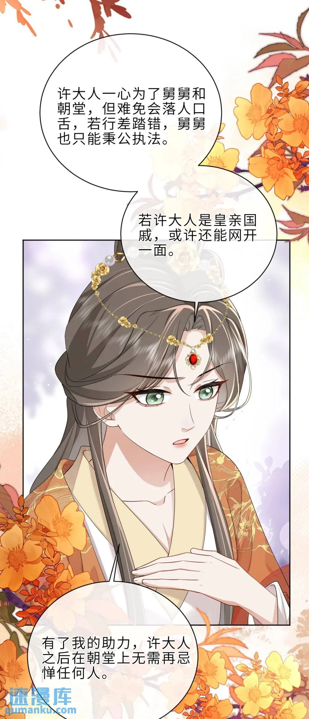 第16话 你想当郡马？ 第16页