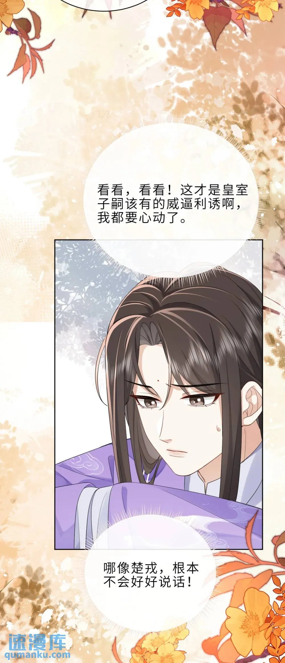 第16话 你想当郡马？ 第17页