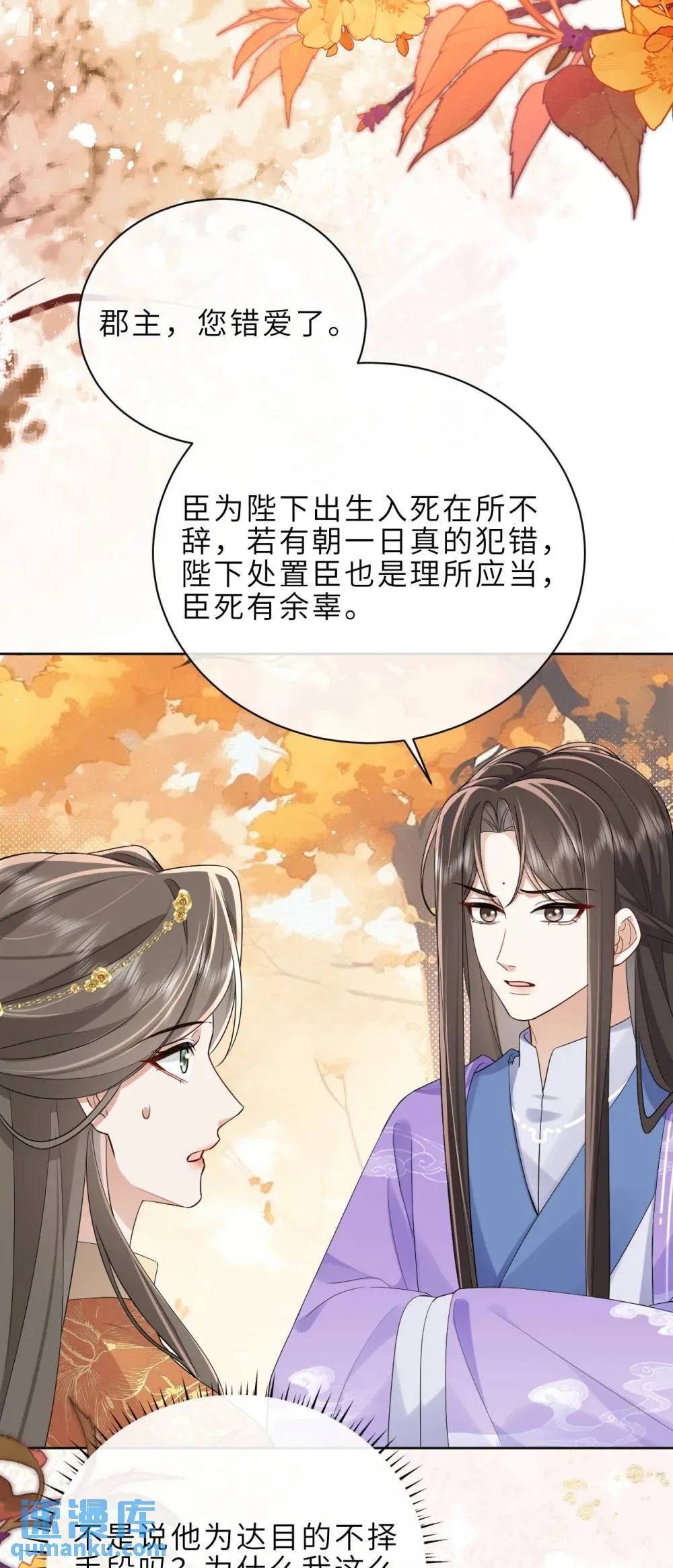第16话 你想当郡马？ 第18页