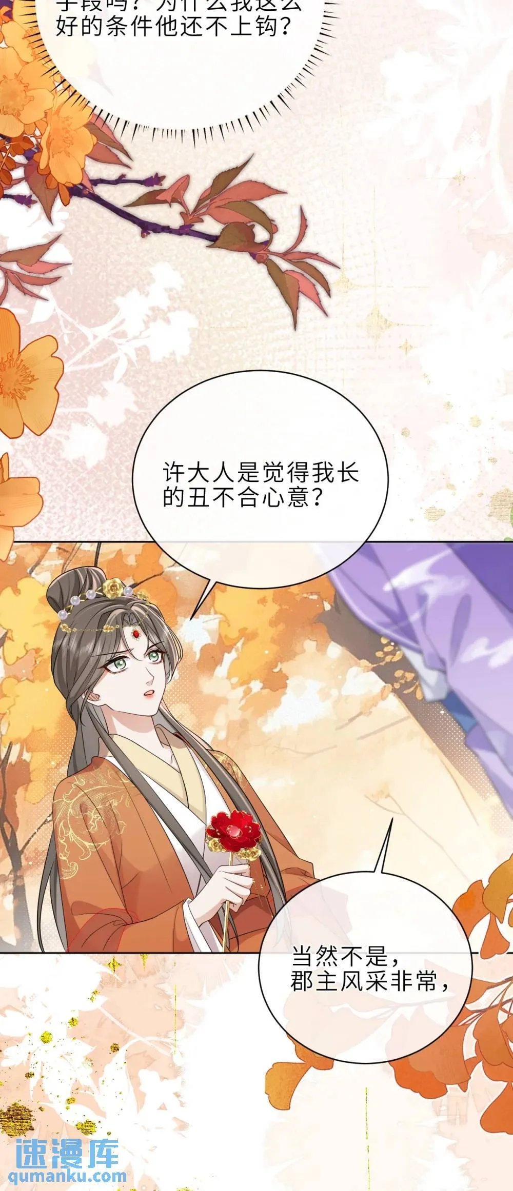 第16话 你想当郡马？ 第19页