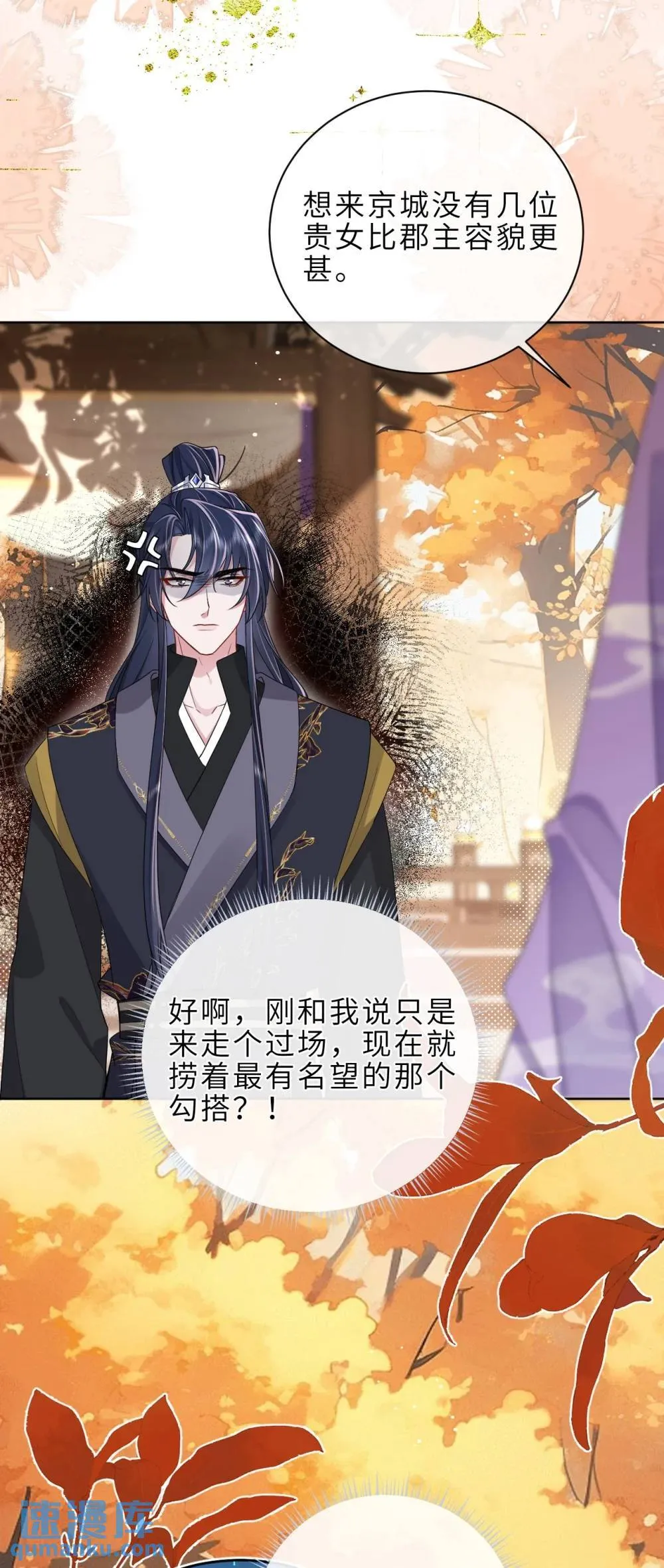 第16话 你想当郡马？ 第20页