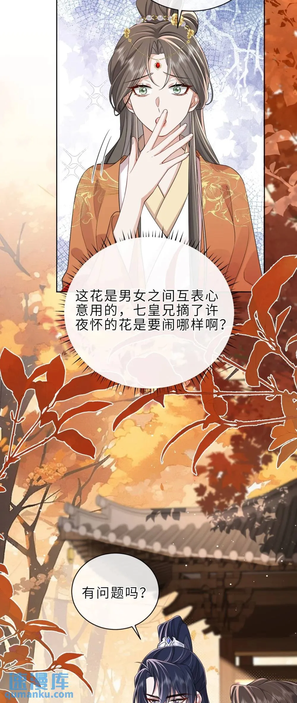 第16话 你想当郡马？ 第23页