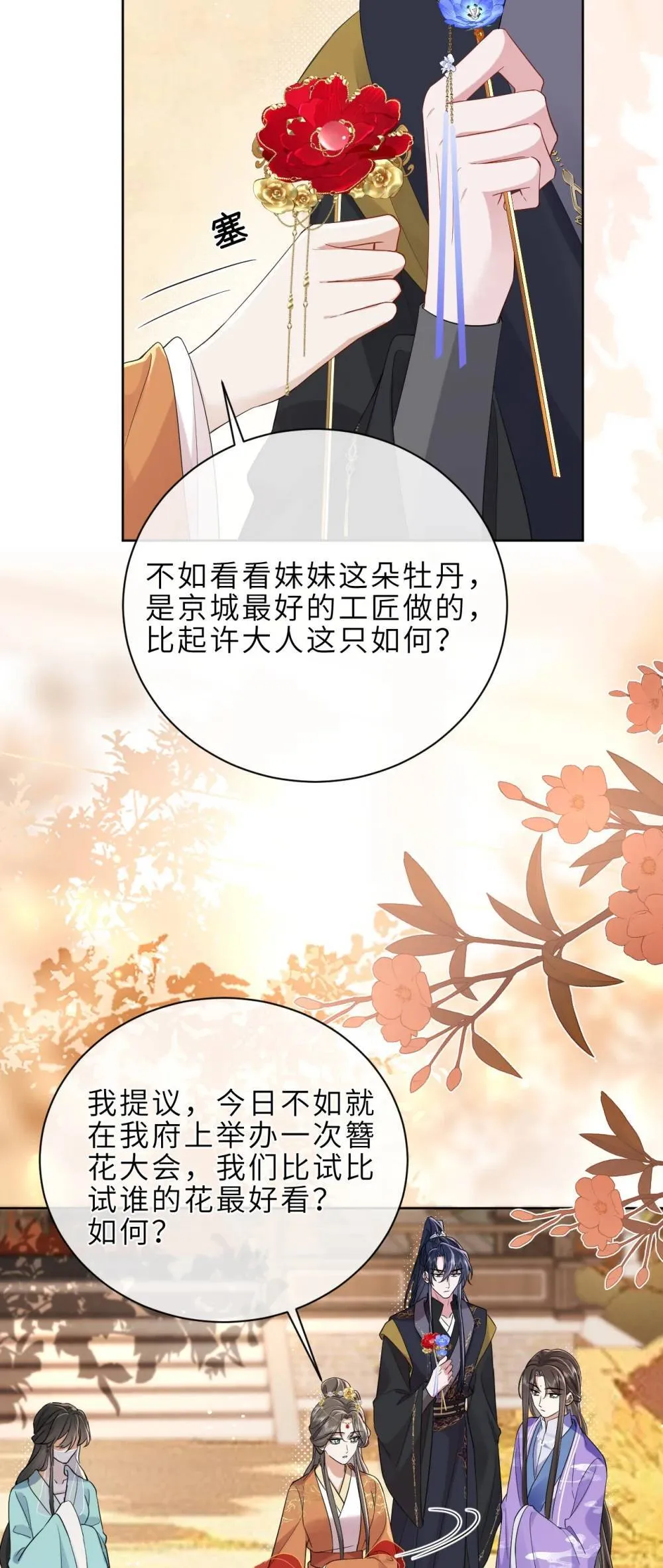 第16话 你想当郡马？ 第25页