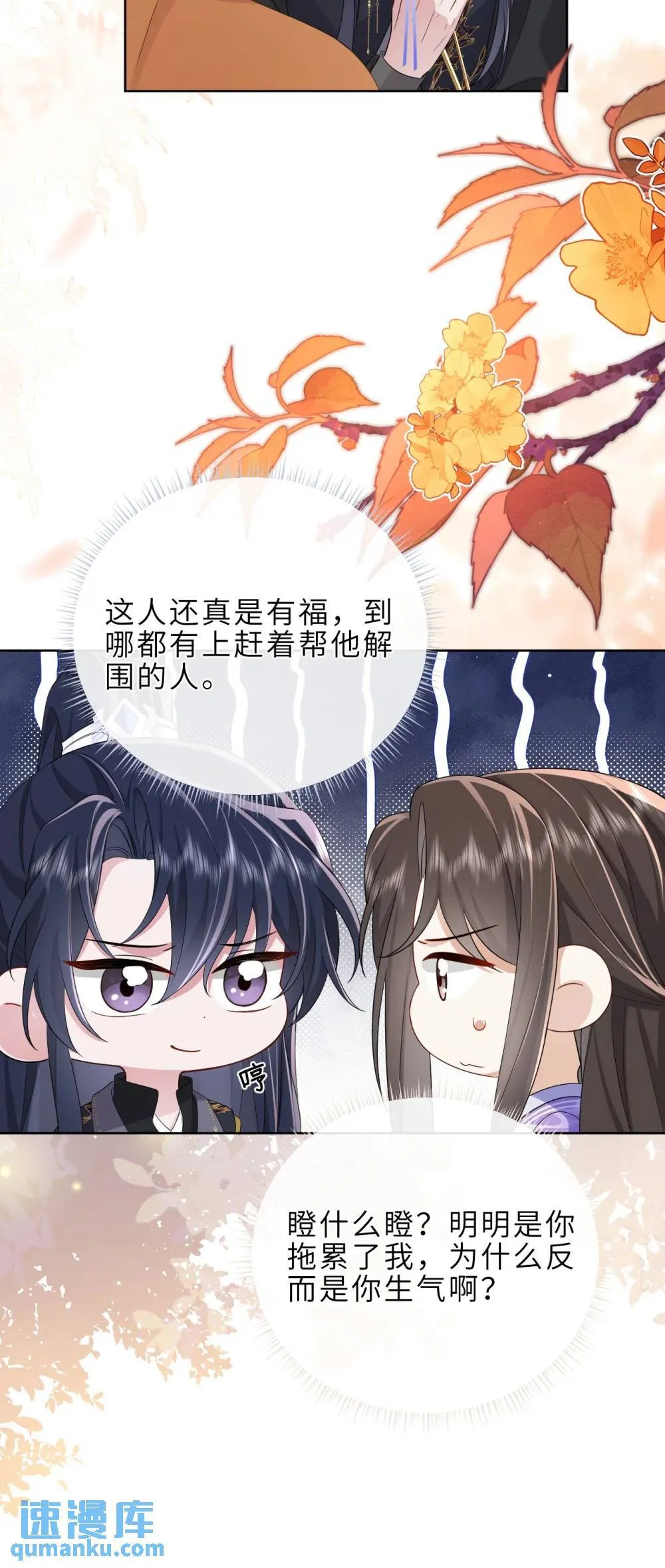 第16话 你想当郡马？ 第27页