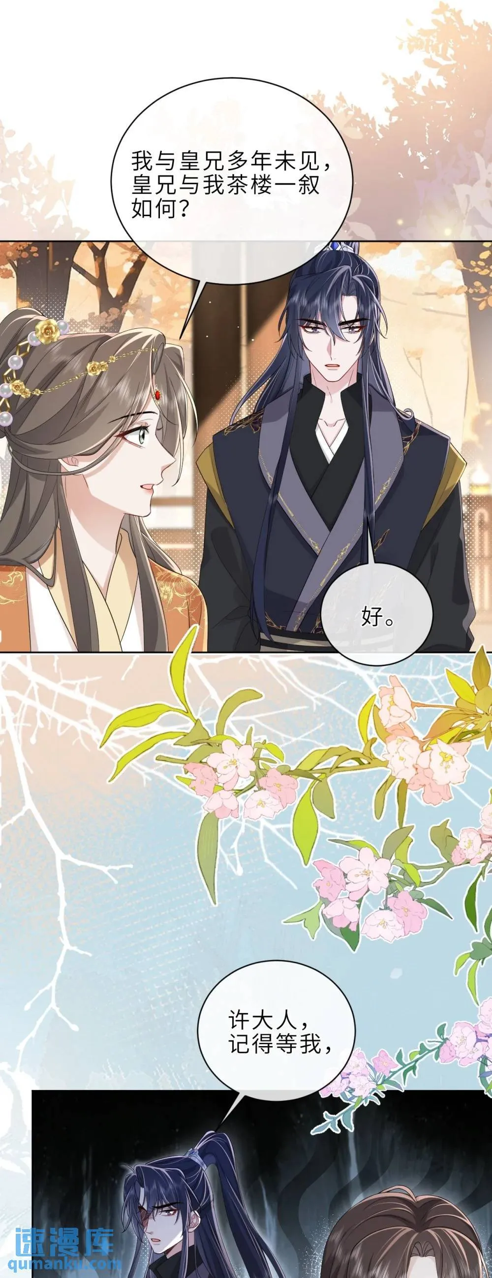 第16话 你想当郡马？ 第28页
