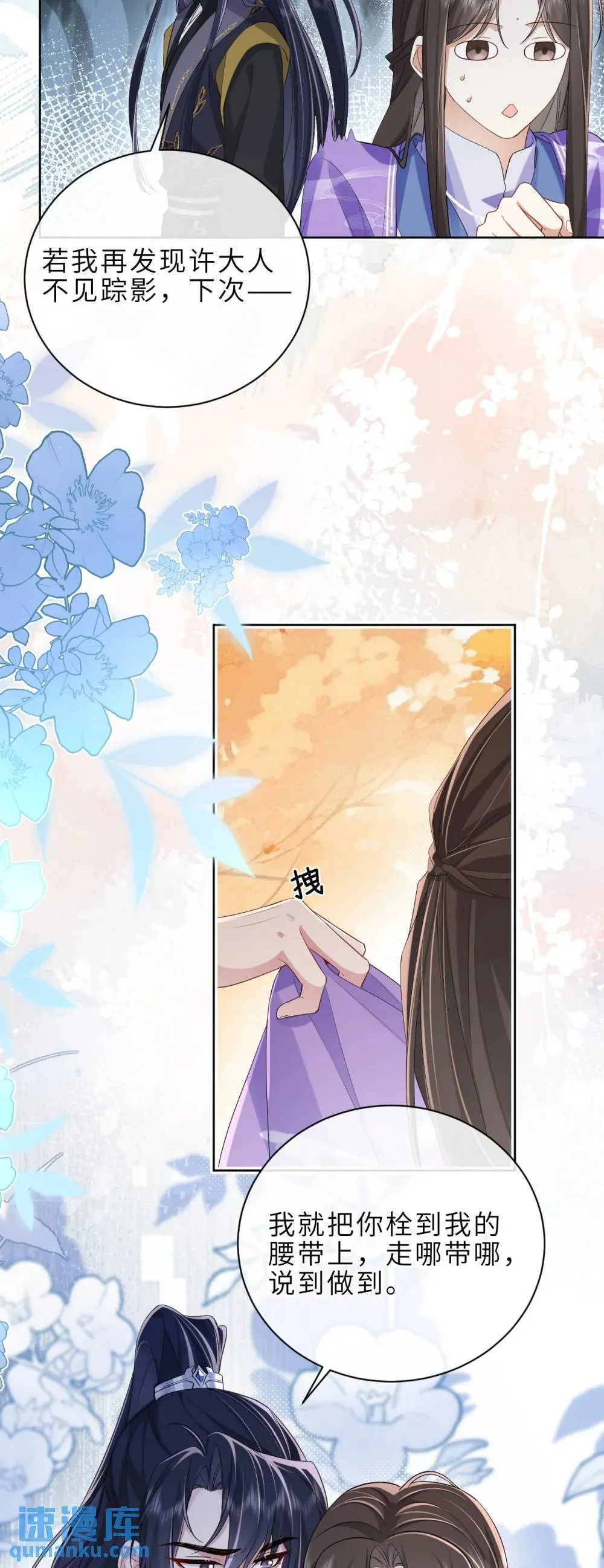 第16话 你想当郡马？ 第29页