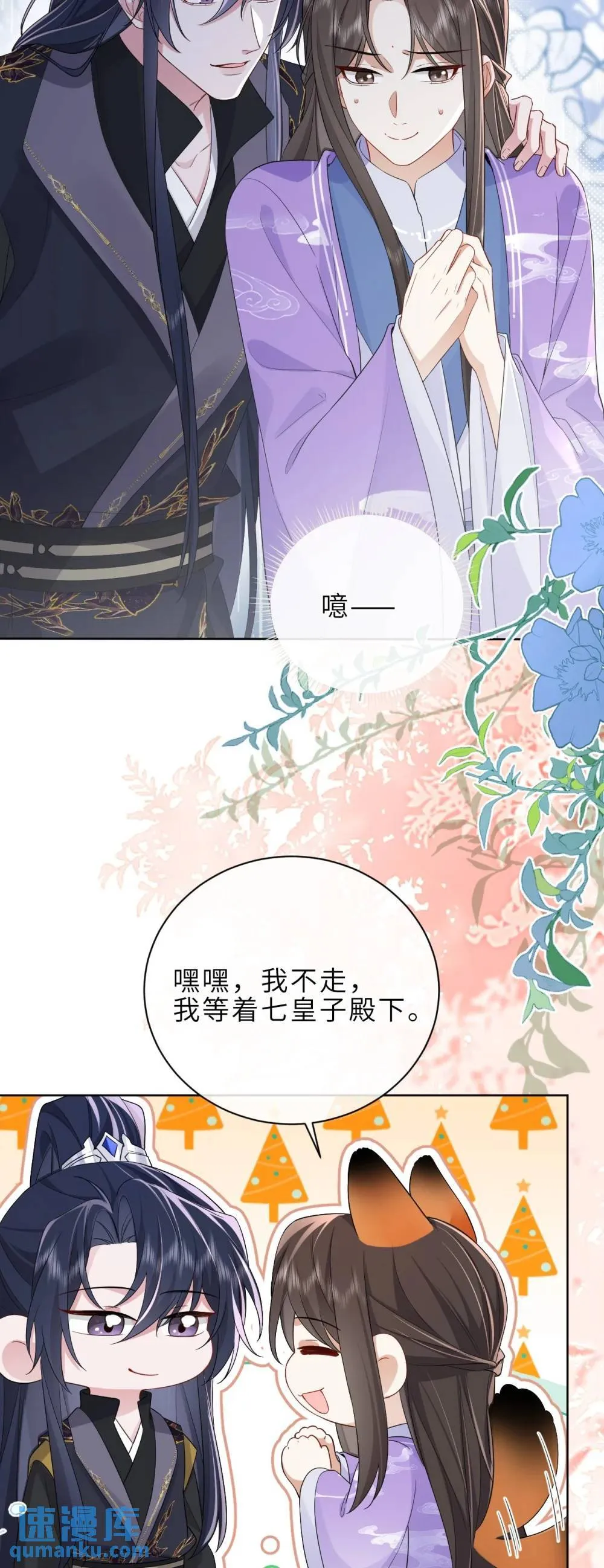第16话 你想当郡马？ 第30页