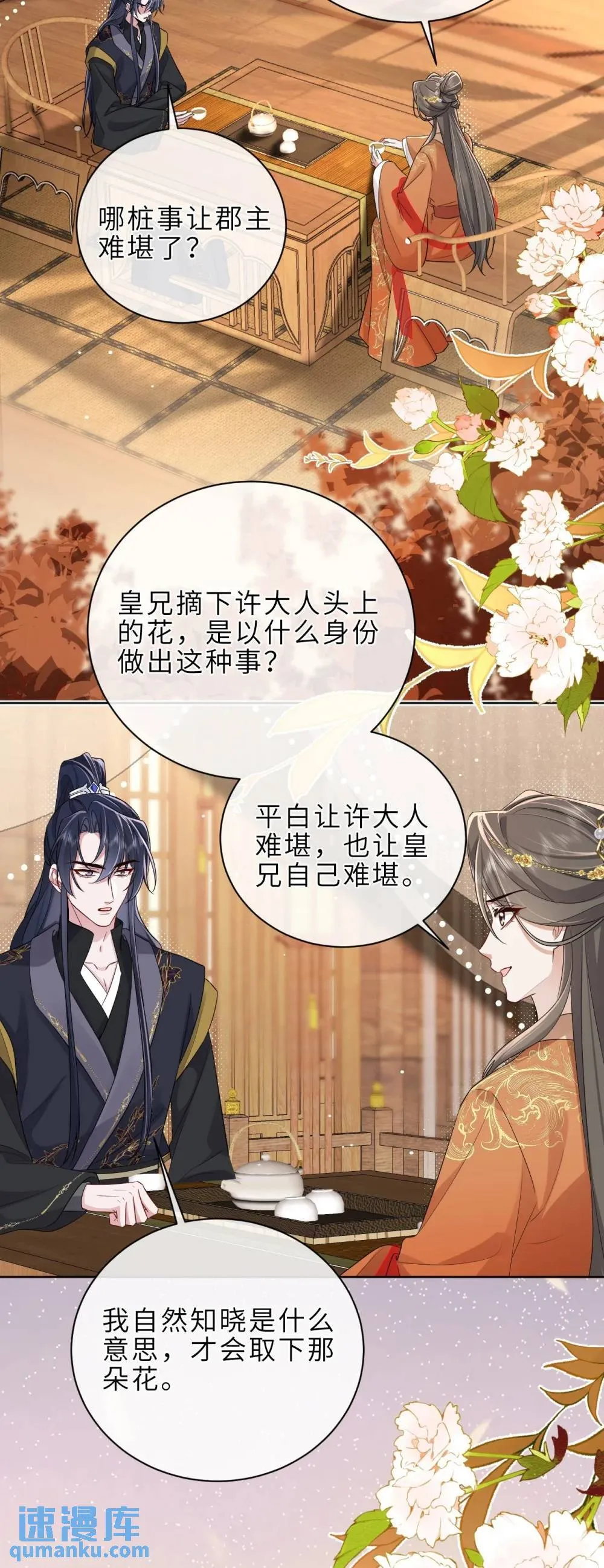 第16话 你想当郡马？ 第32页