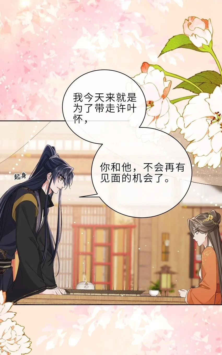 第16话 你想当郡马？ 第37页