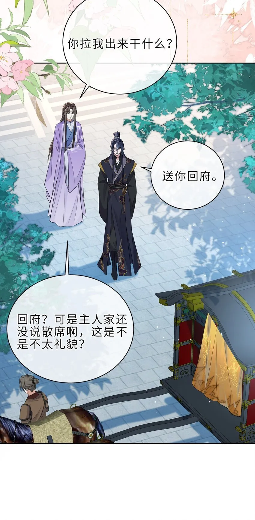 第17话 许夜怀，你又骗我 第10页