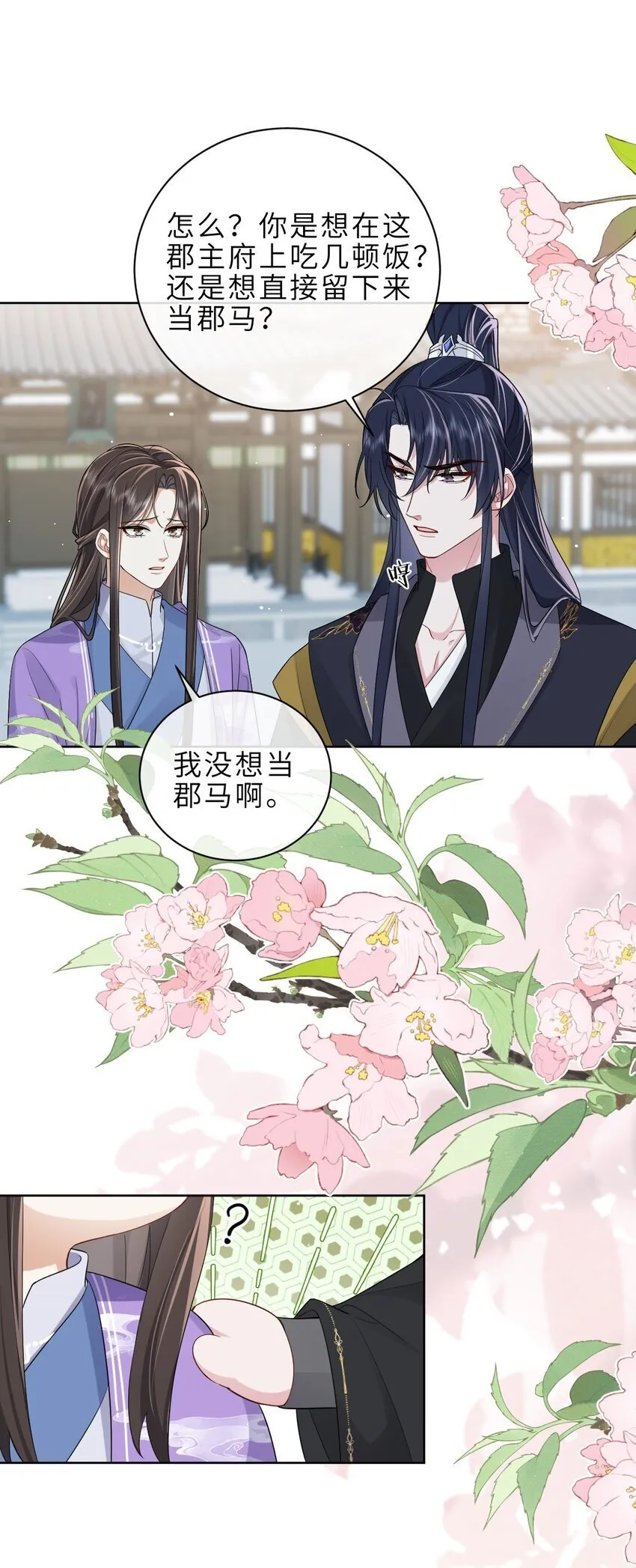 第17话 许夜怀，你又骗我 第11页