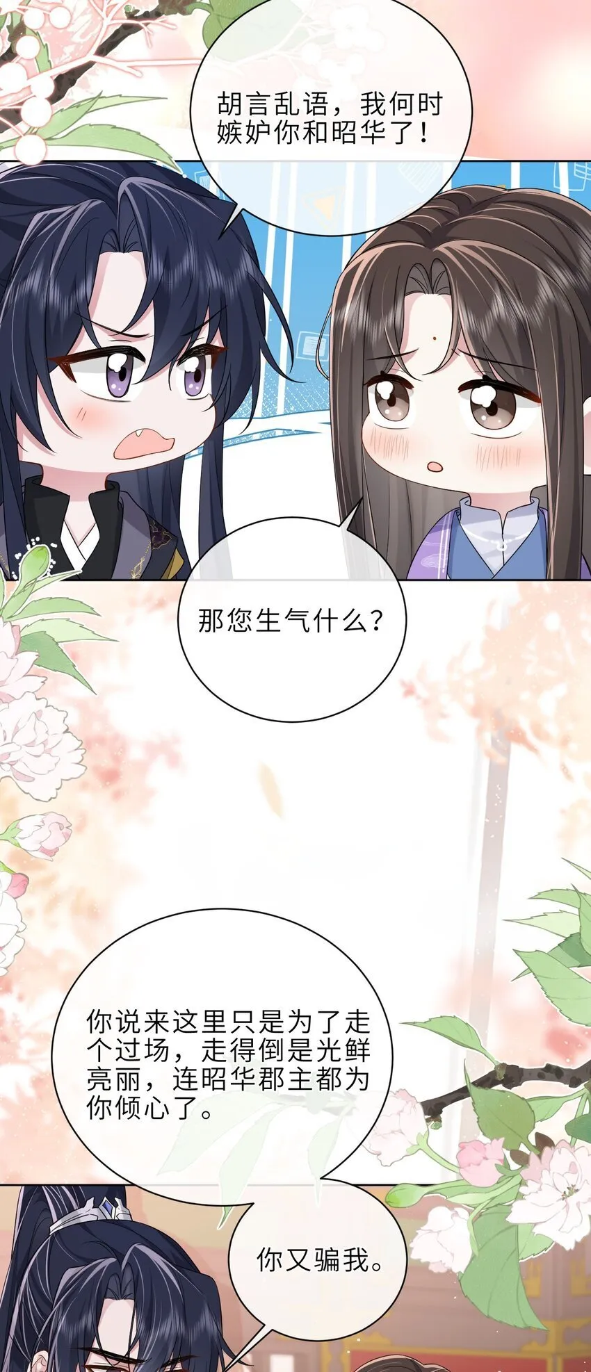 第17话 许夜怀，你又骗我 第20页