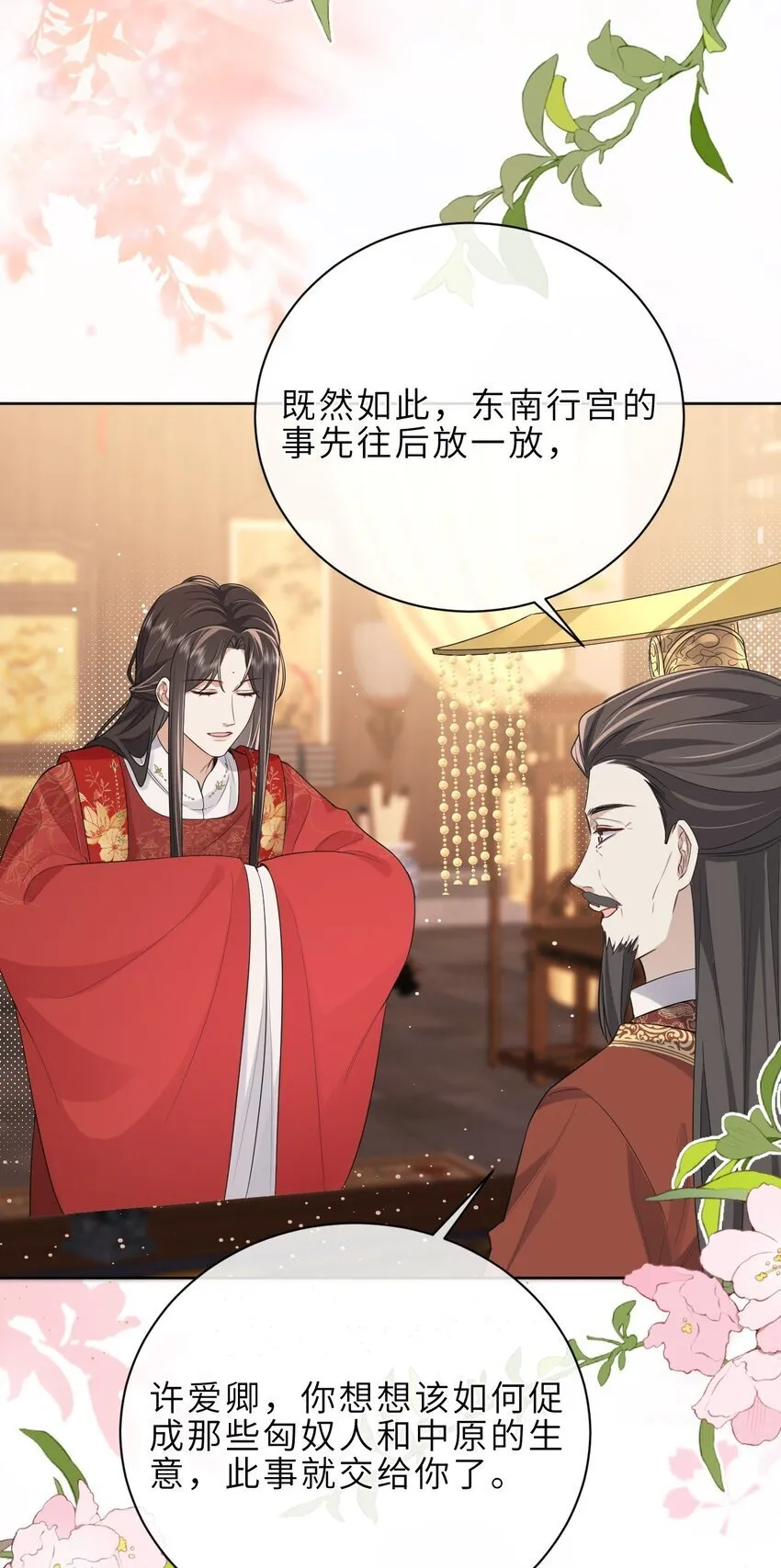 第18话 他怎么越来越好看了 第14页