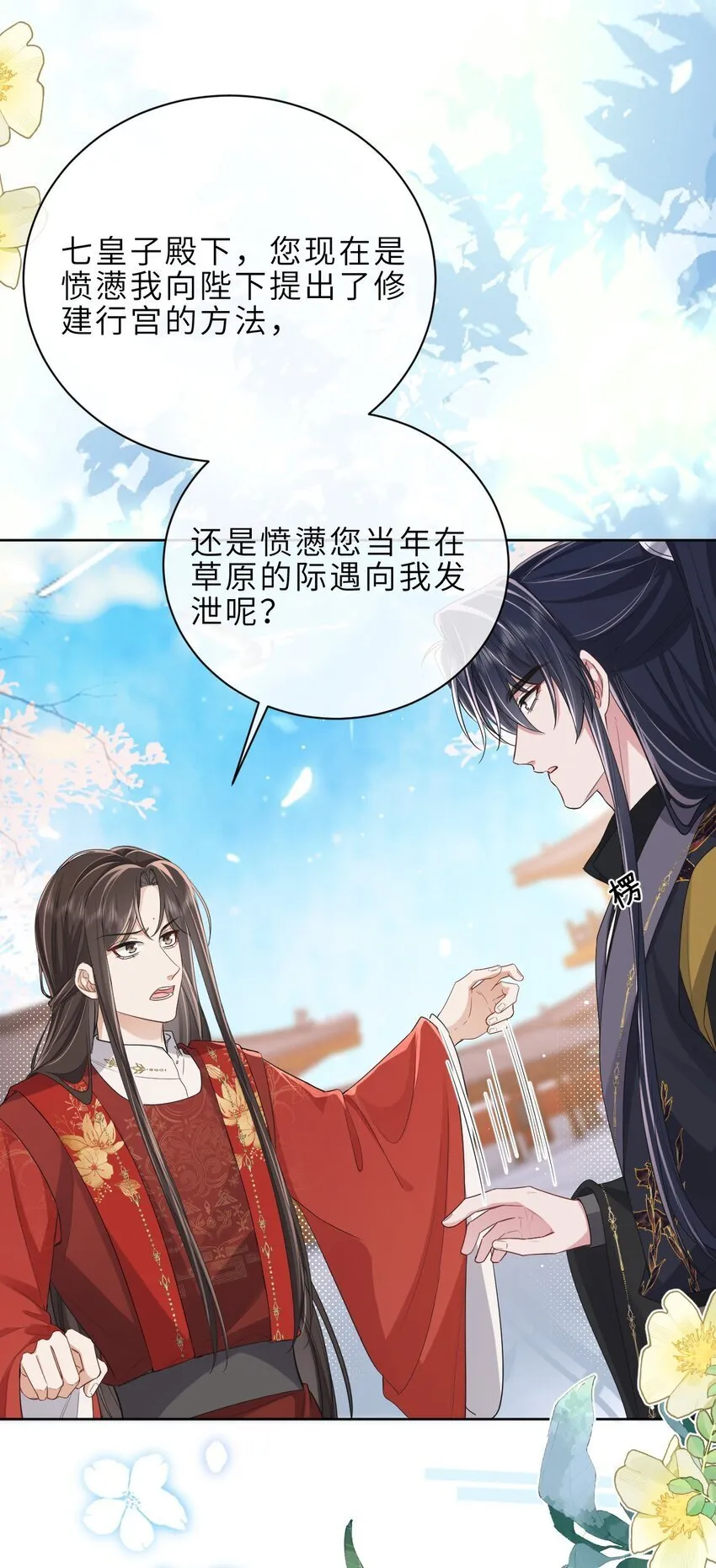 第18话 他怎么越来越好看了 第22页