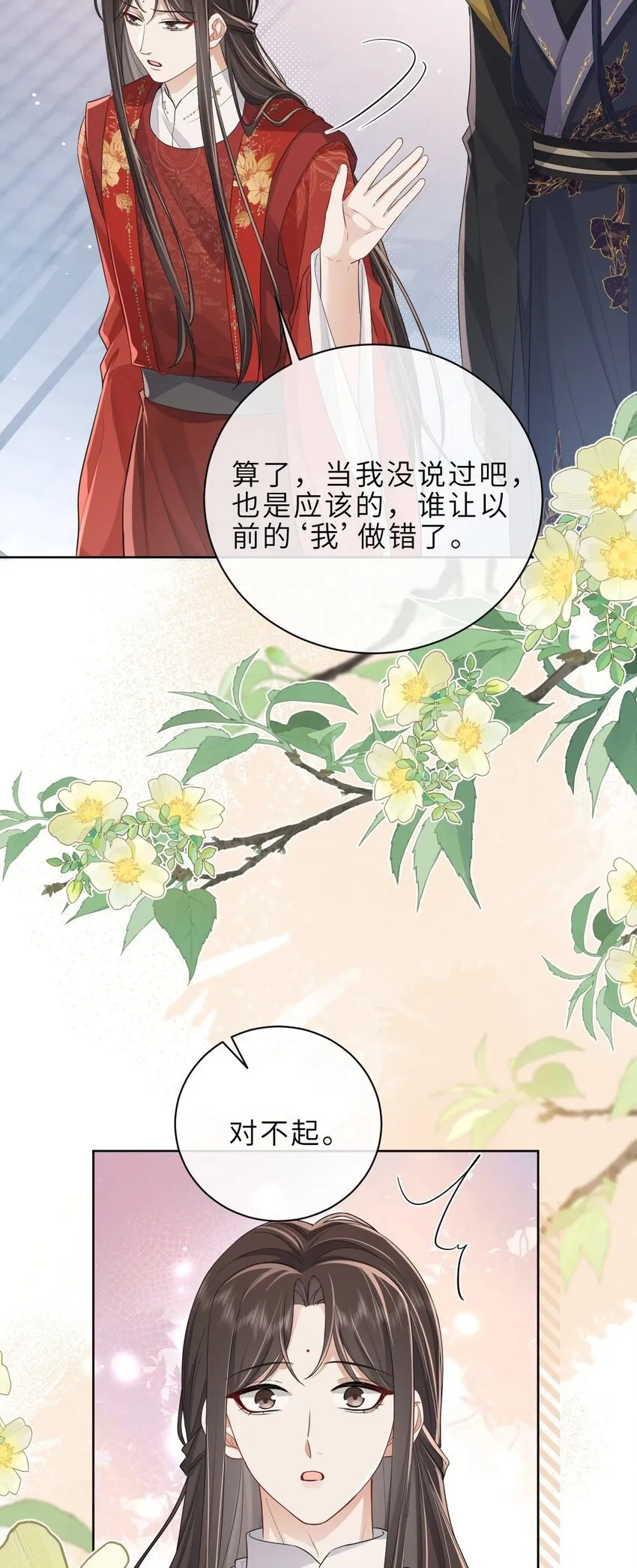 第18话 他怎么越来越好看了 第27页