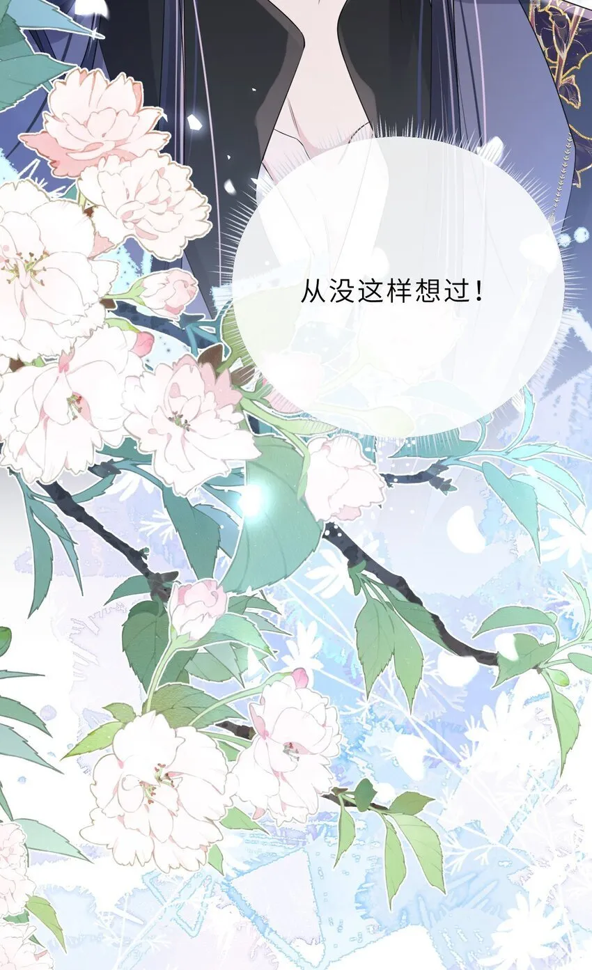 第18话 他怎么越来越好看了 第33页