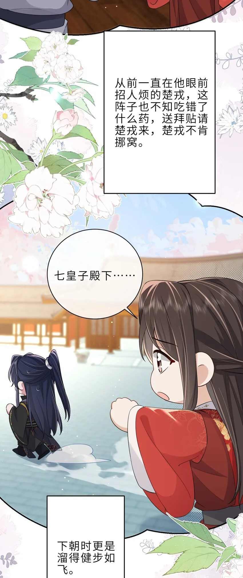 第18话 他怎么越来越好看了 第35页