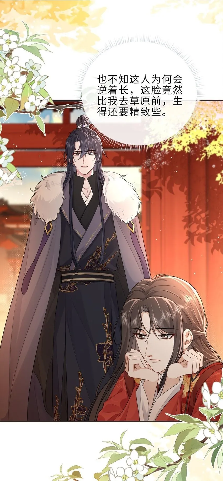 第19话 再睡一次又何妨？ 第2页