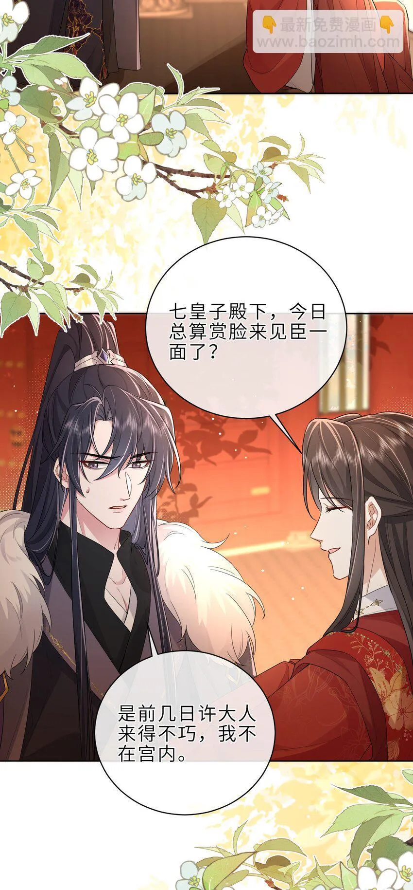 第19话 再睡一次又何妨？ 第5页