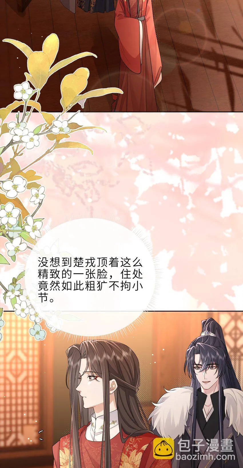 第19话 再睡一次又何妨？ 第9页