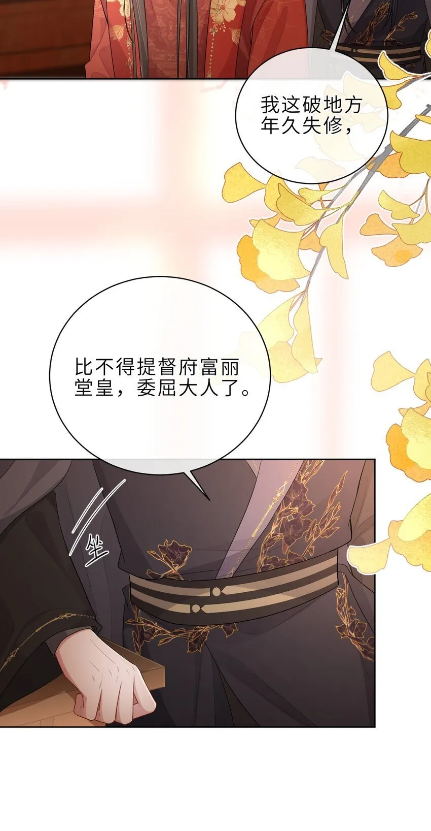 第19话 再睡一次又何妨？ 第10页