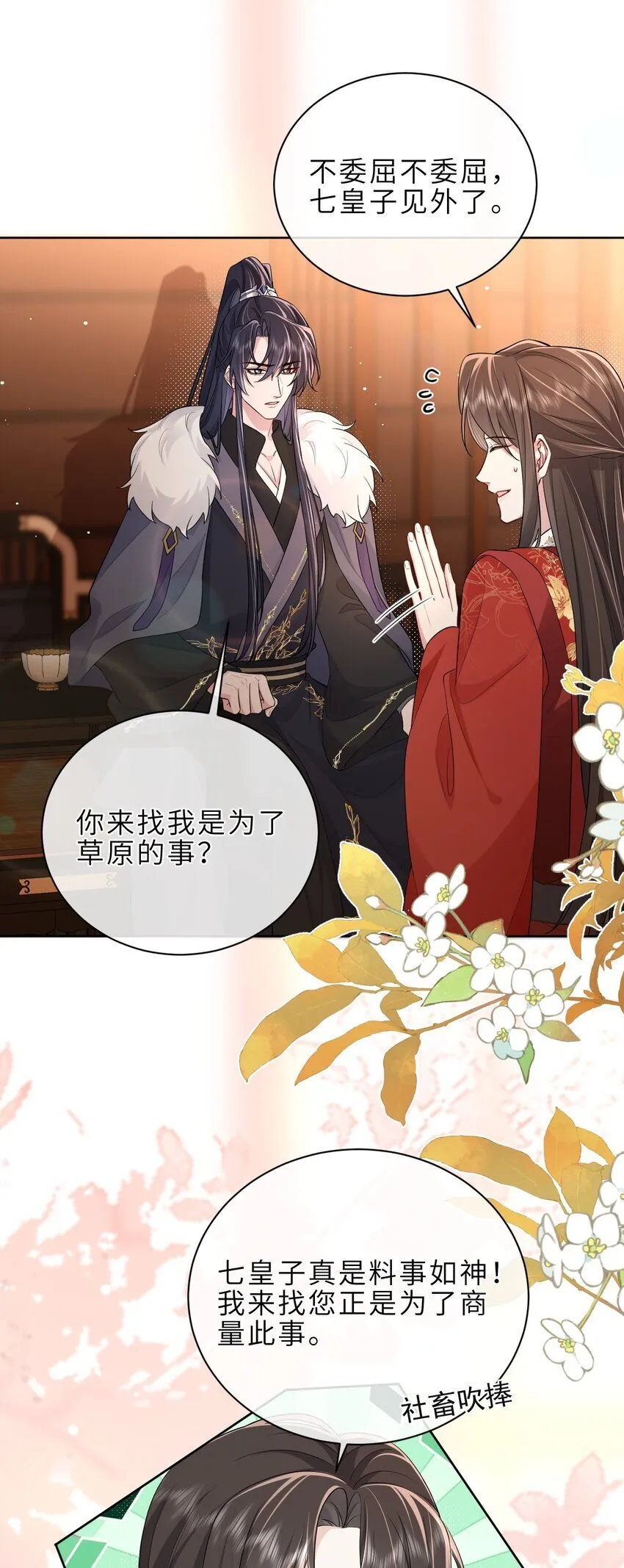 第19话 再睡一次又何妨？ 第11页