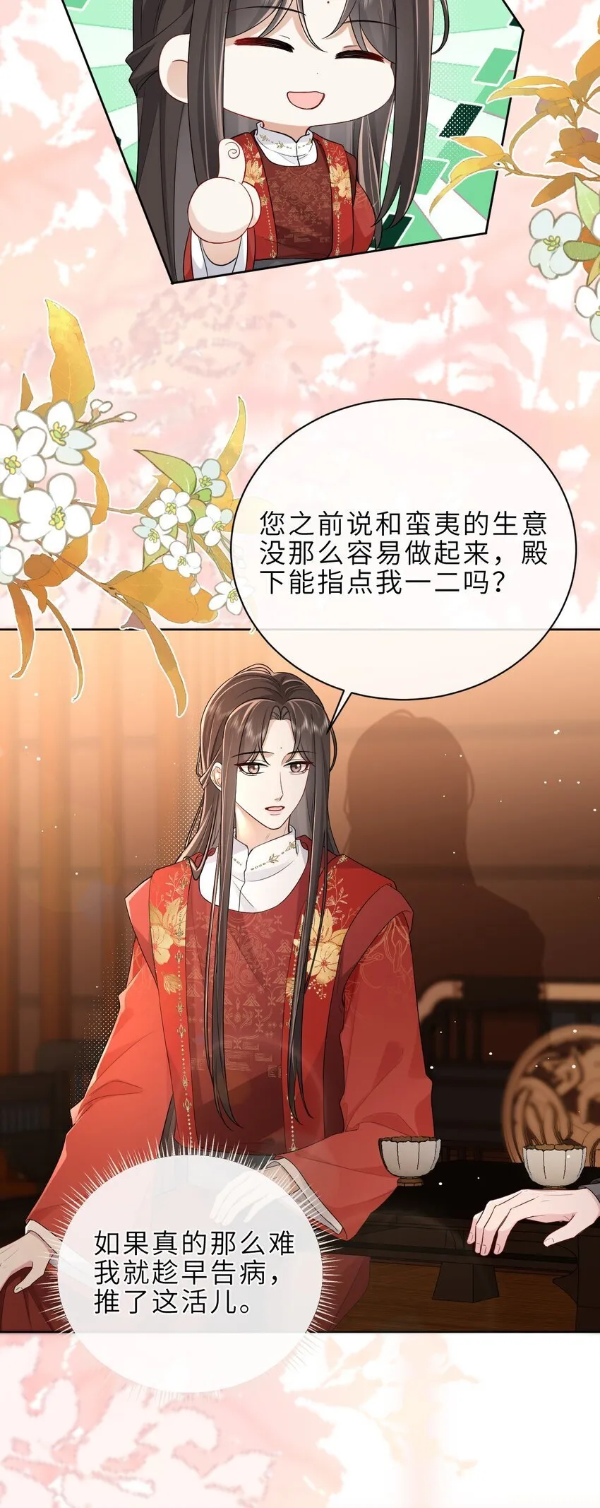 第19话 再睡一次又何妨？ 第12页