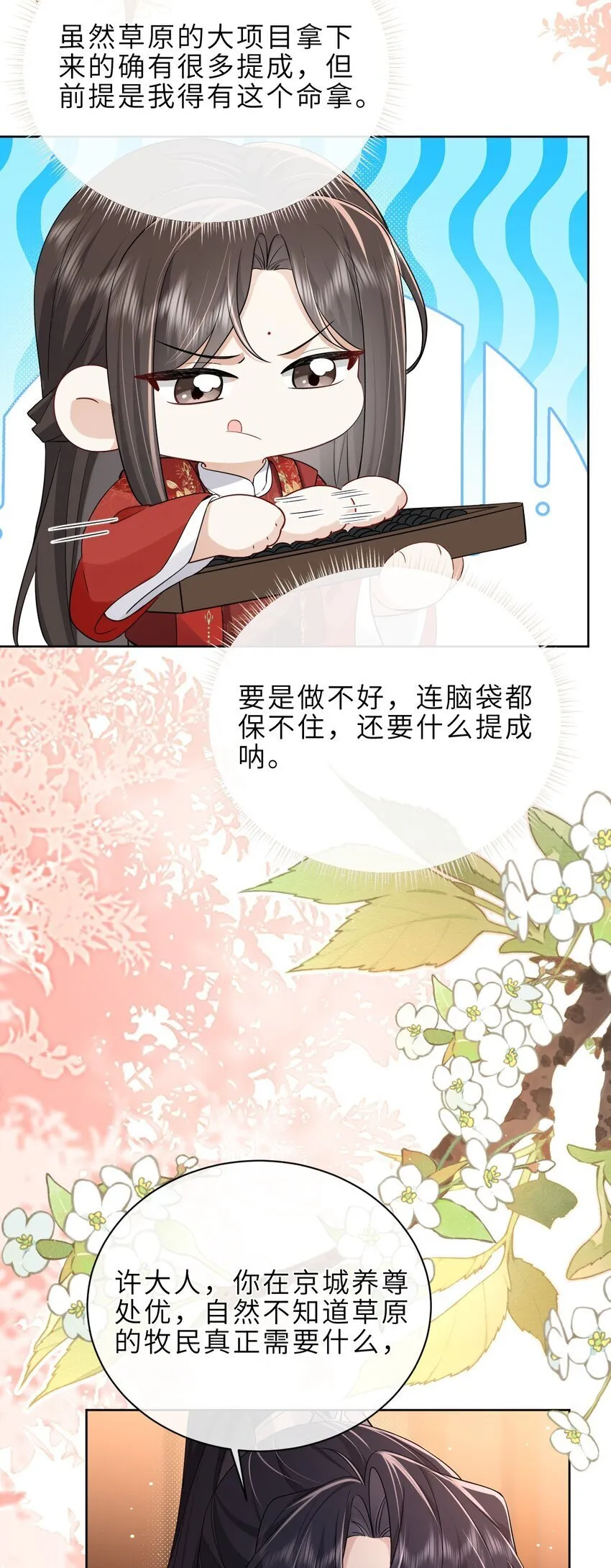 第19话 再睡一次又何妨？ 第14页
