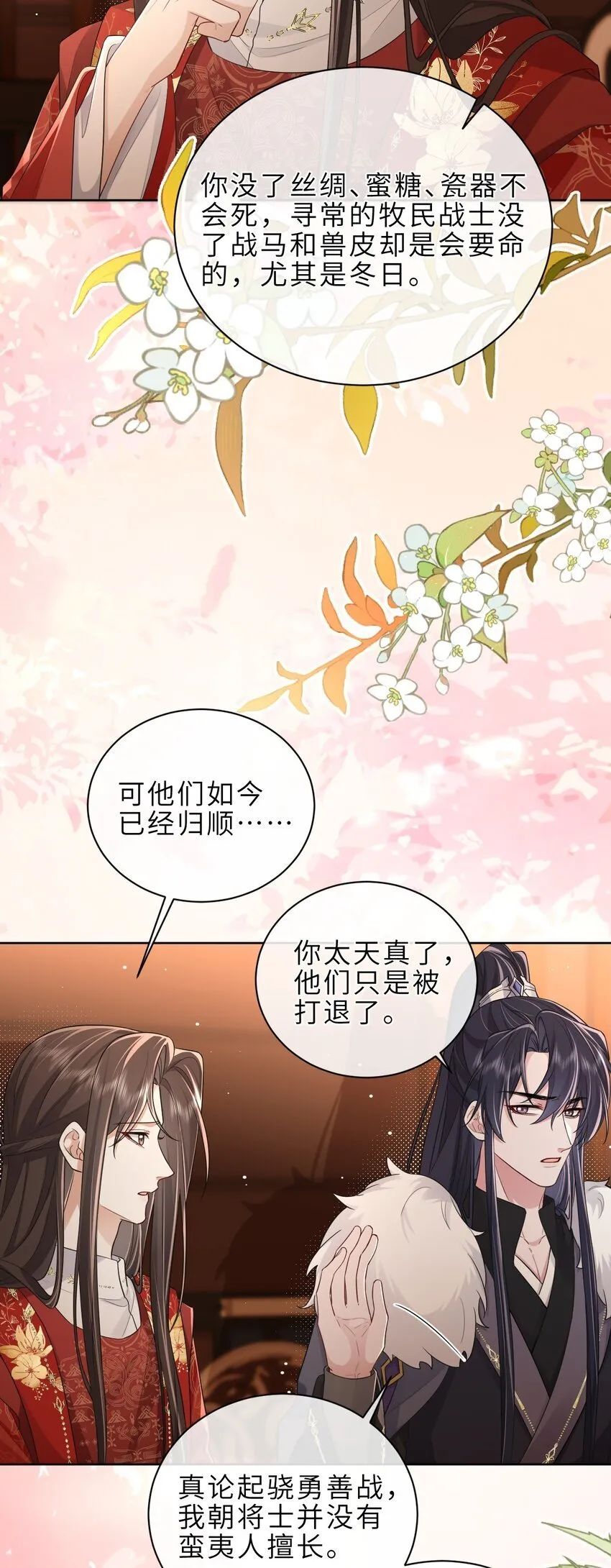 第19话 再睡一次又何妨？ 第16页